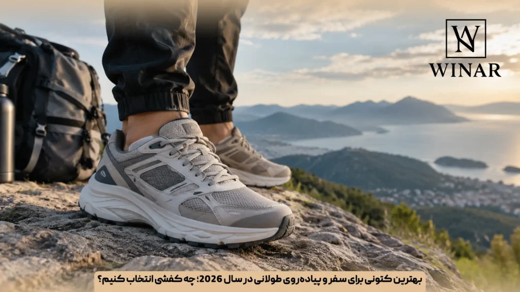 بهترین کتونی برای سفر و پیاده‌روی طولانی در سال ۲۰۲۶؛ چه کفشی انتخاب کنیم؟